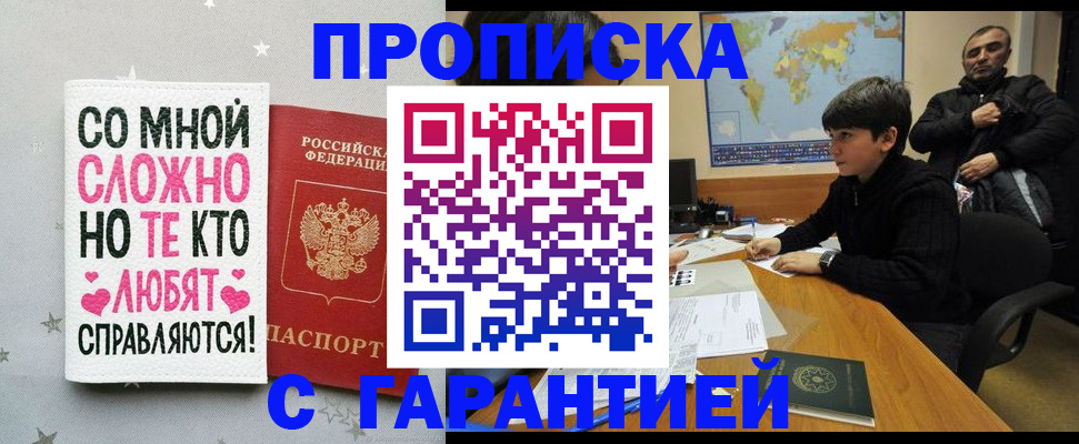 прописка для кредита в Вологде