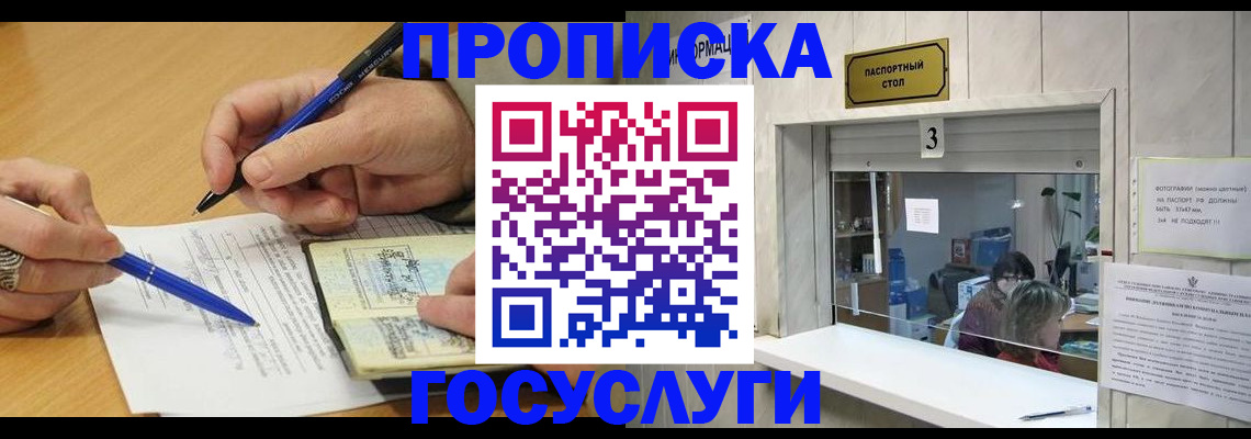 прописка в Вологде
