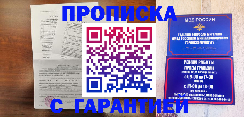 купить прописку в Вологде