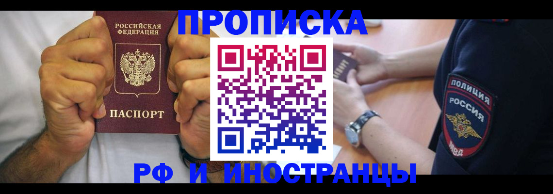 временная регистрация в Вологде