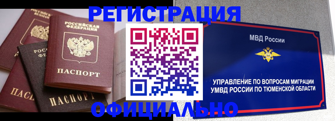 временная регистрация для всех в Вологде