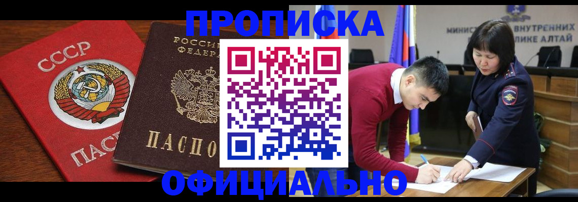 купить прописку в Вологде